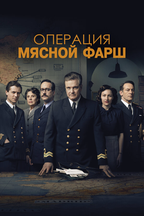 Операция «Мясной фарш» сериал 2021 смотреть онлайн бесплатно в хорошем качестве HD